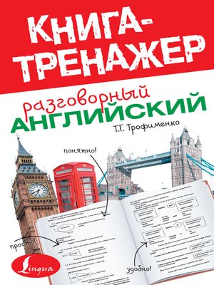 cover image of Разговорный английский